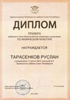 2025-2026 Тарасенков Руслан 7л2 РО физ-ра (Оленюк В.Я.)